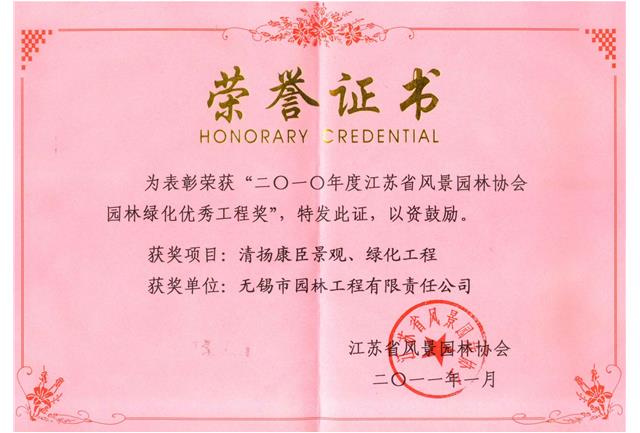 清揚(yáng)康臣景觀、綠化工程