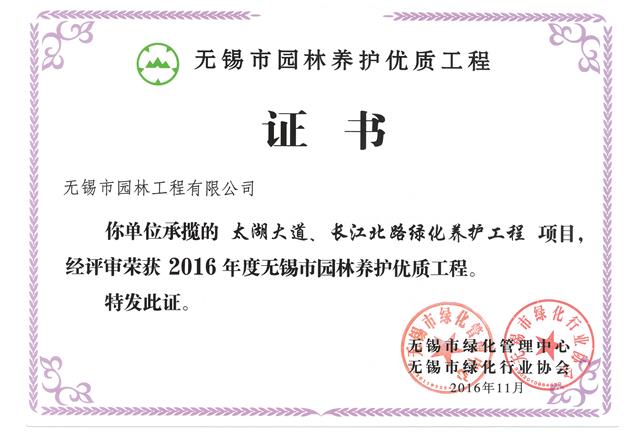 太湖大道、長(zhǎng)江北路綠化養(yǎng)護(hù)工程